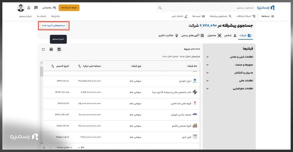 ذخیره جستجو در جستجوی پیشرفته