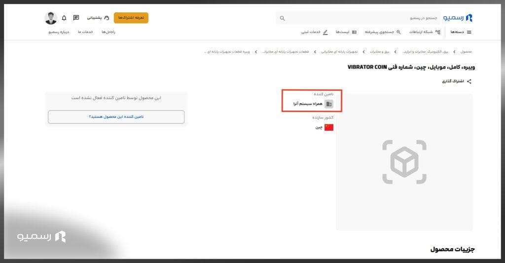 اطلاعات شرکتهای مرتبط