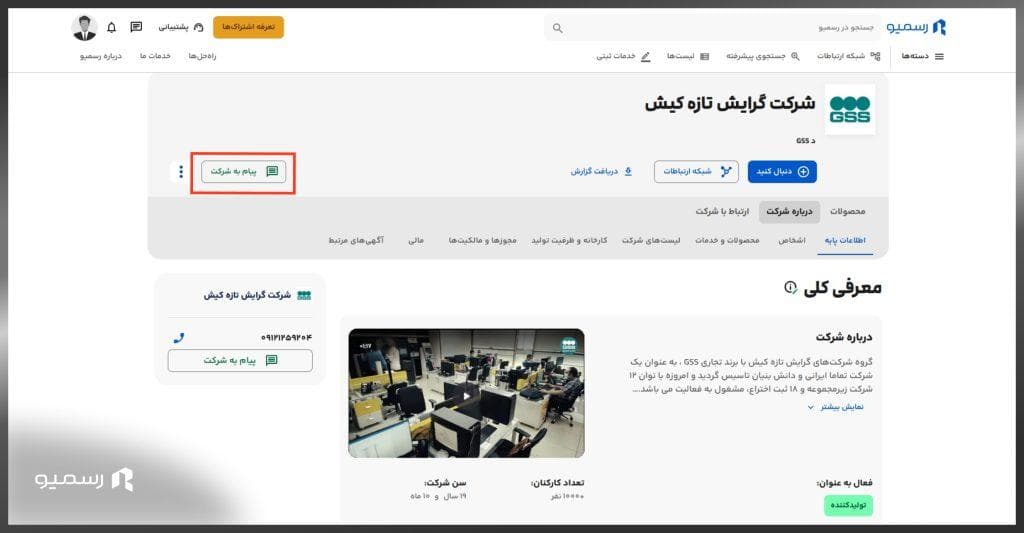 ارتباط مستقیم با شرکتها