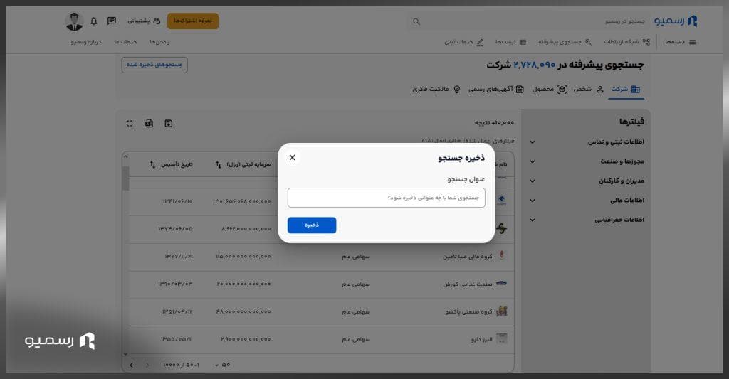 ذخیره عنوان جستجو در جستجوی پیشرفته