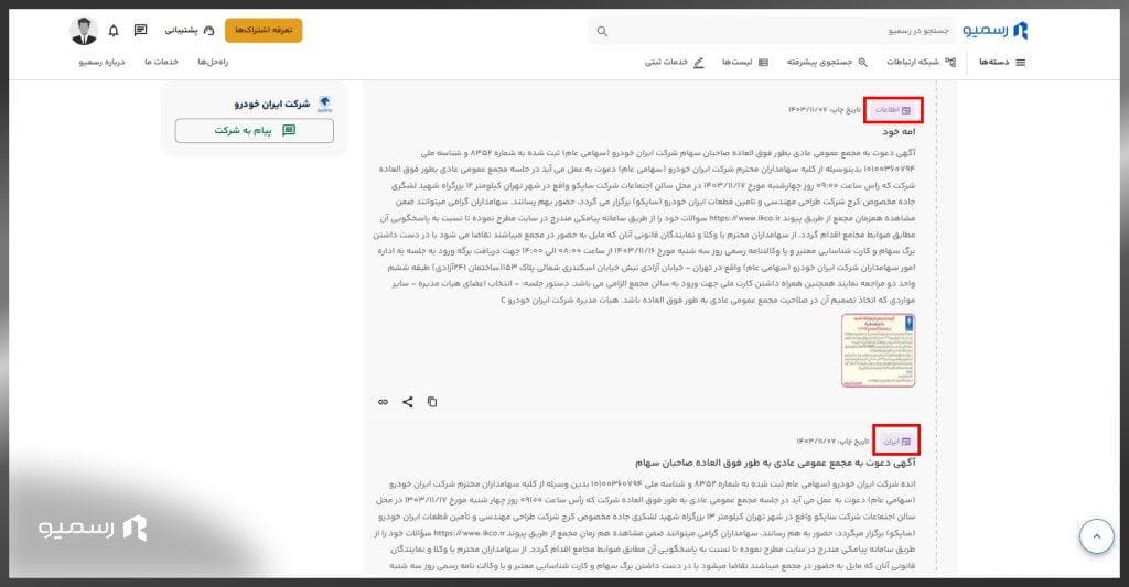 روزنامه کثیرالانتشار