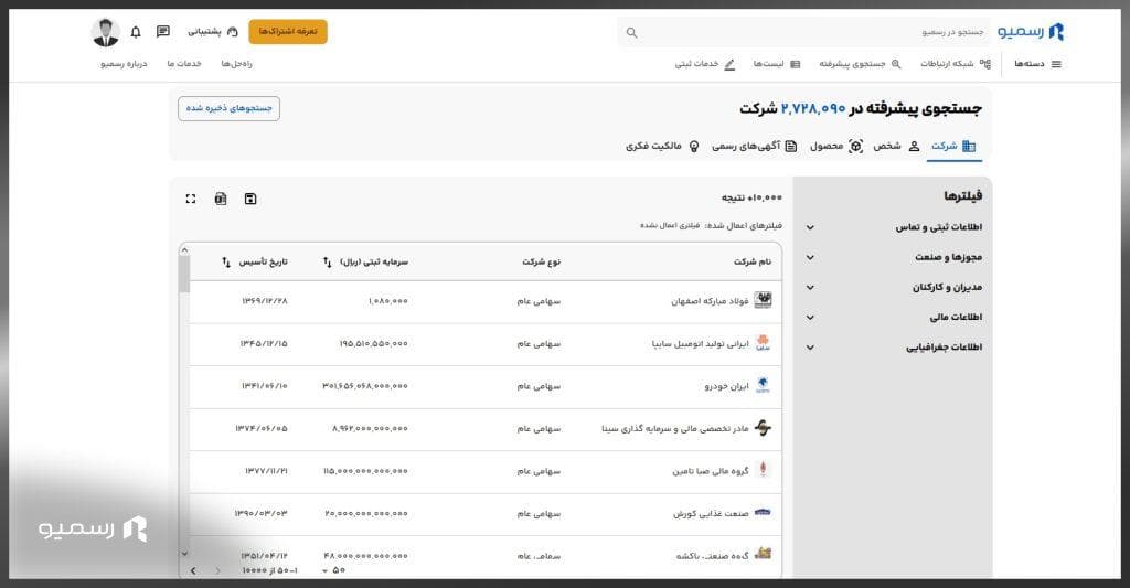جستجو پیشرفته شرکت