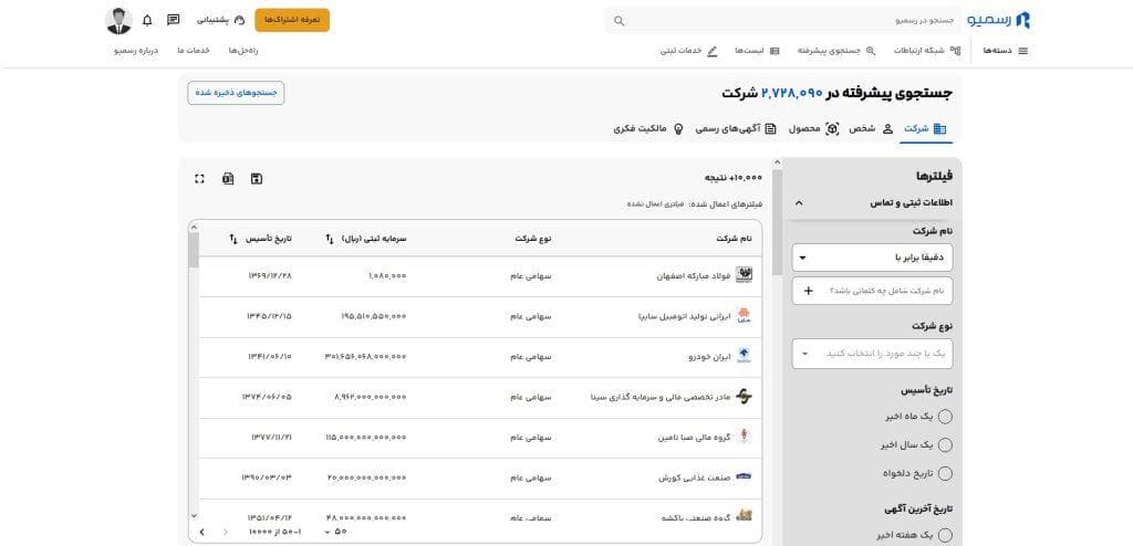 اطلاعات جستوجوی پیشرفته شرکت