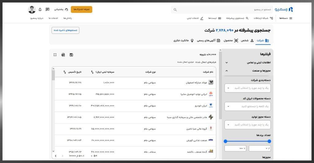 فیلتر ها در جستجو پیشرفته شرکت