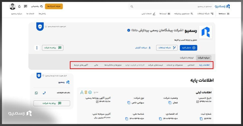 زبانههای صفحهی شرکت در رسمیو