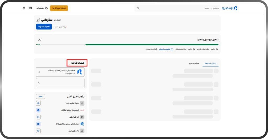 صفحات من