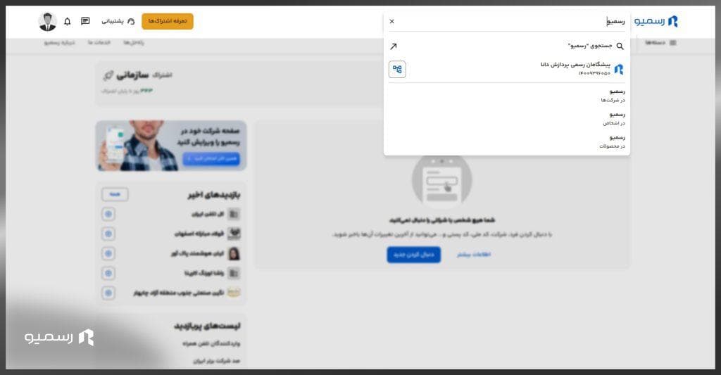 بررسی اطلاعات اعضای هیئتمدیره