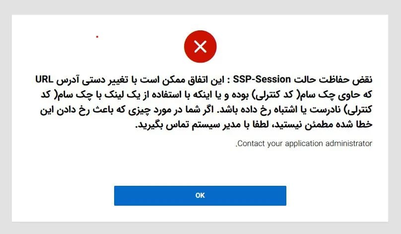 نقض حفاظت اطلاعات