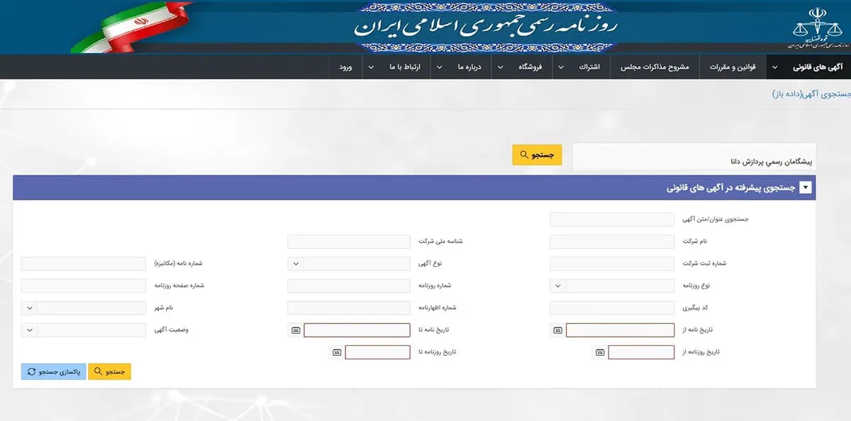 اسم شرکت مورد نظر