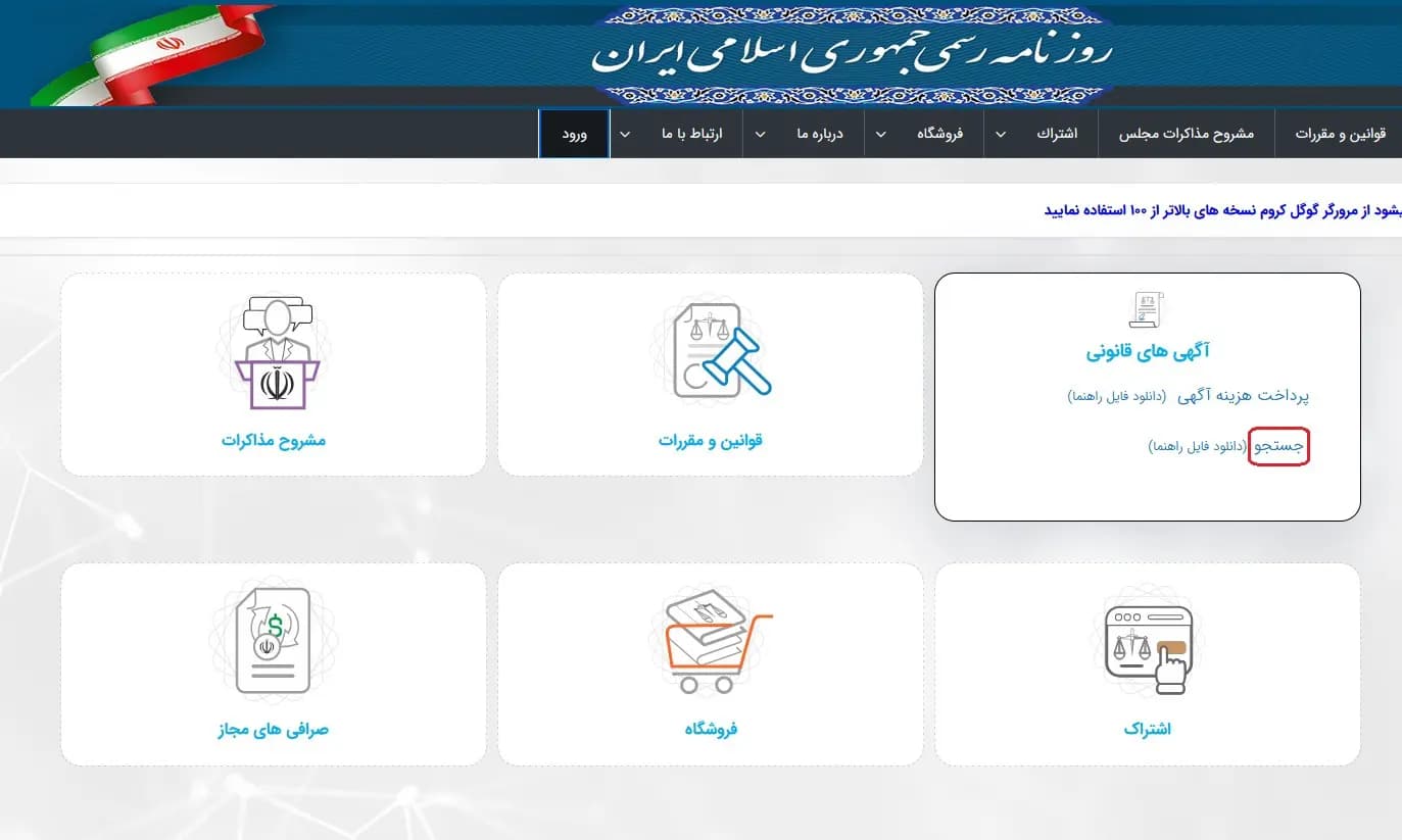 بخش آگهیهای قانونی
