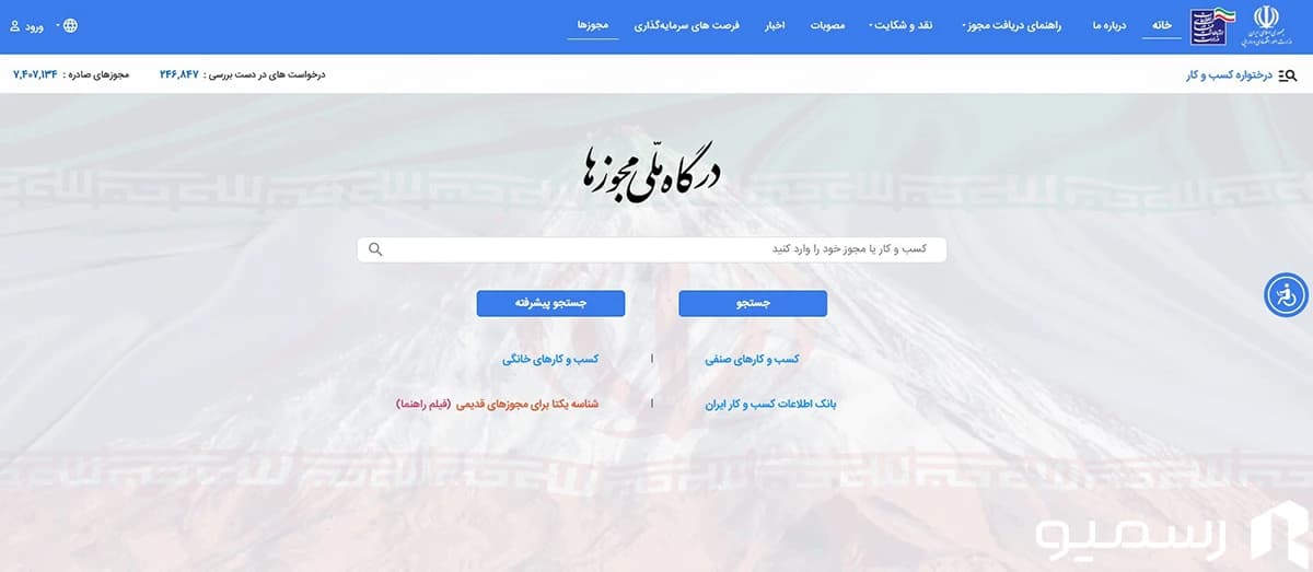 درگاه ملی مجوزها