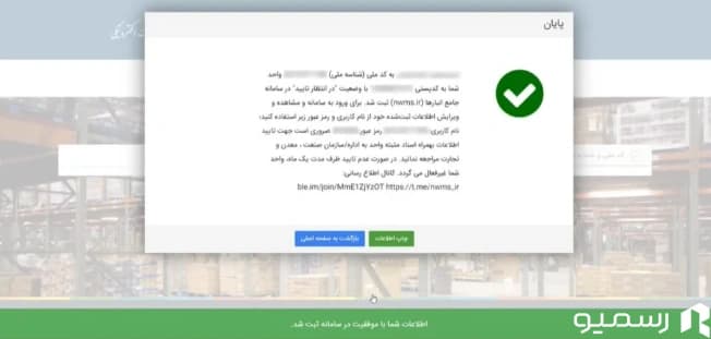 تأیید نهایی اطلاعات در سامانه انبارها