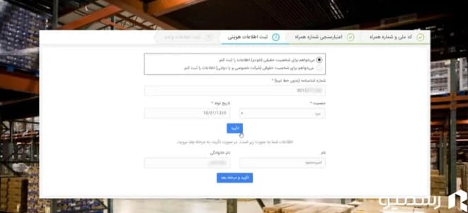 تکمیل فرم سامانه جامع انبارها