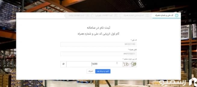 ورود اطلاعات در سامانه جامع انبارها