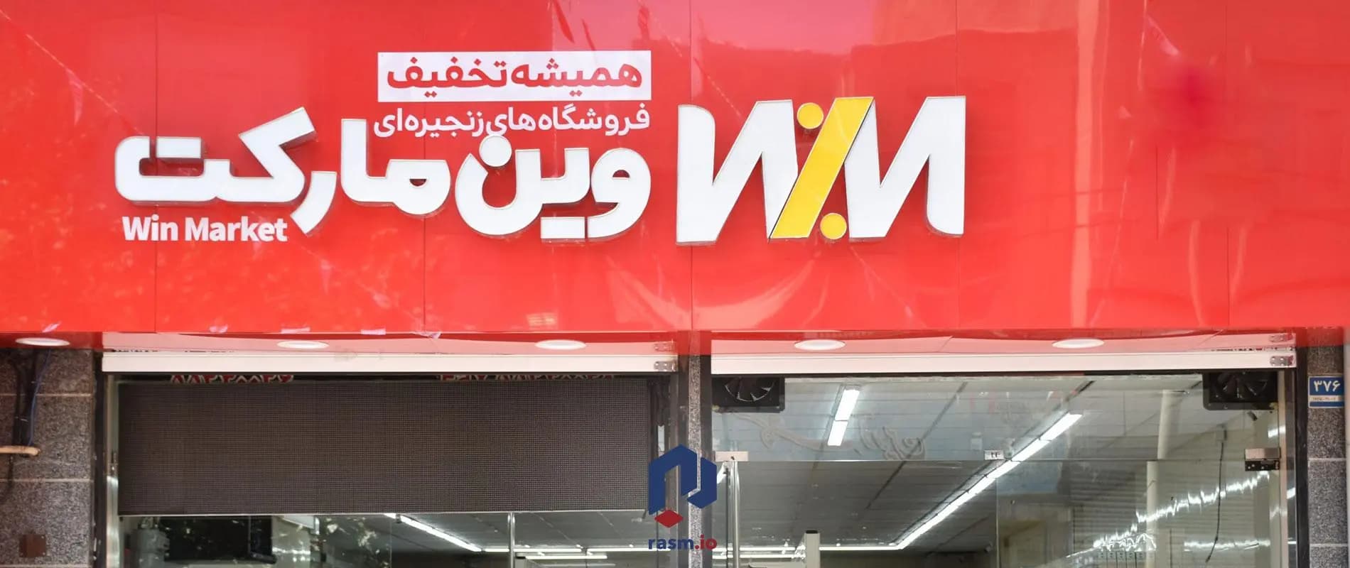 وین مارکت
