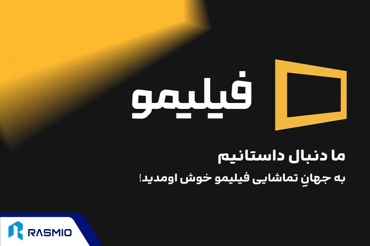 ریبرندینگ فیلیمو