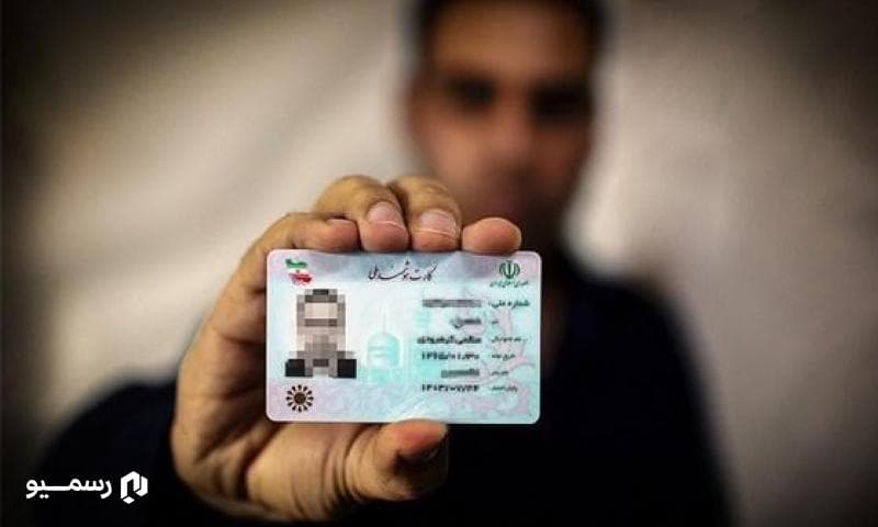 آیا کد ملی افراد، حریم خصوصی محسوب میشود؟