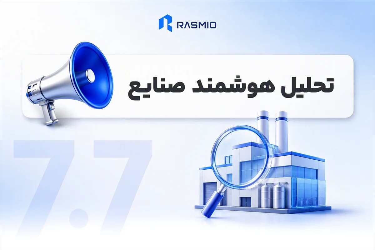 نسخه 7.7 رسمیو