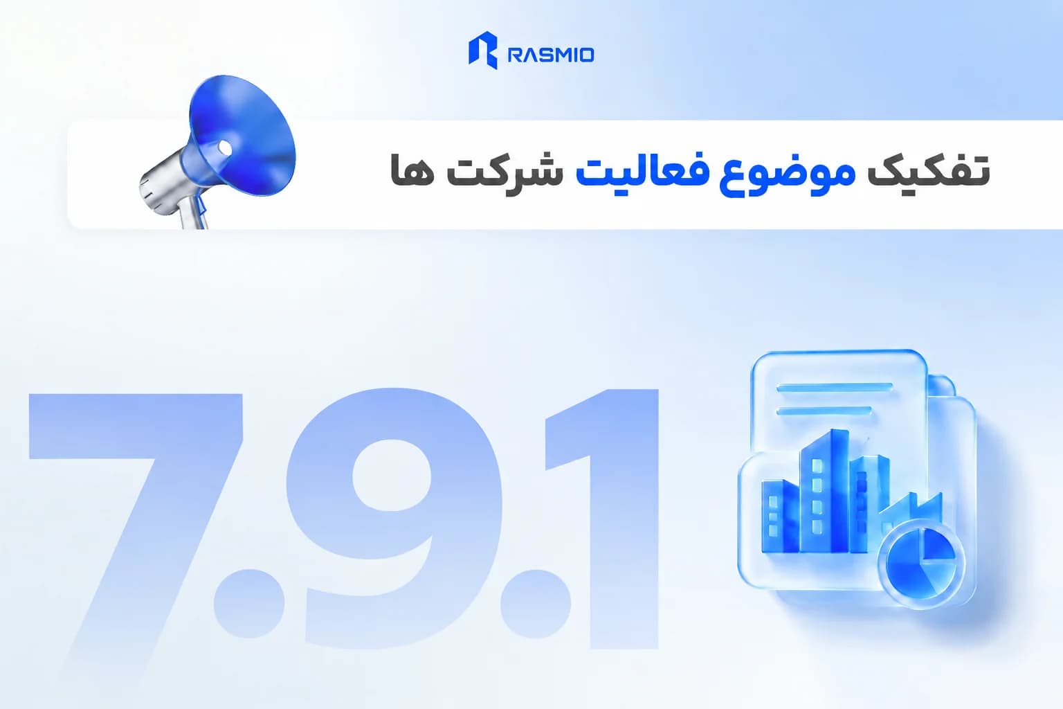موضوع فعالیت شرکتها، مقایسه قیمت و قابلیتهای جدید هوش رسمیو